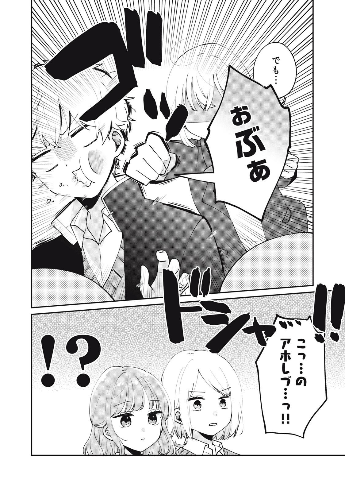 目黒さんは初めてじゃない 第54話 - 2
