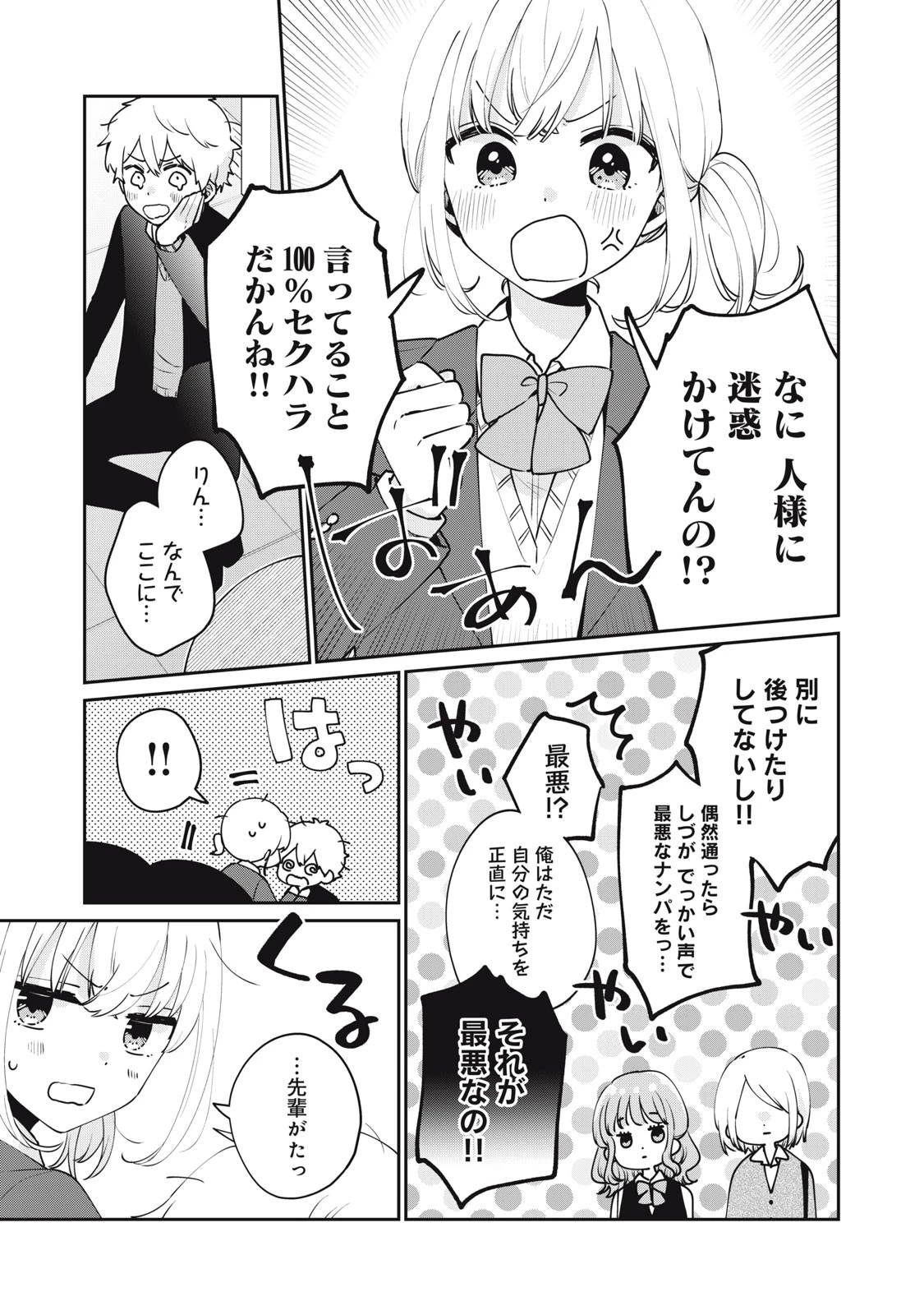 目黒さんは初めてじゃない 第54話 - 3