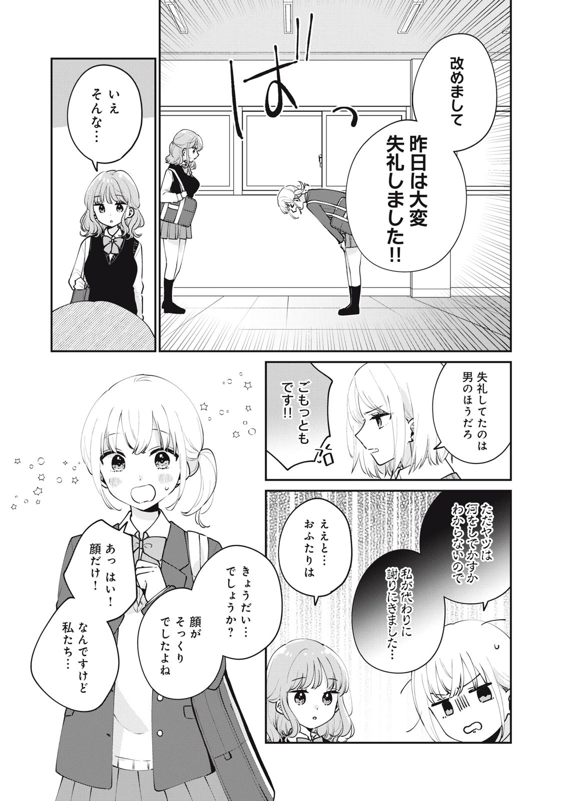 目黒さんは初めてじゃない 第54話 - 6