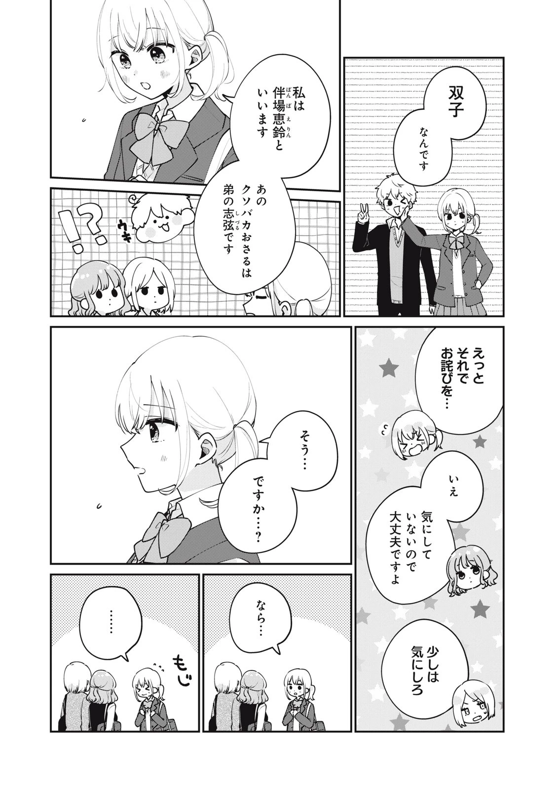 目黒さんは初めてじゃない 第54話 - 7