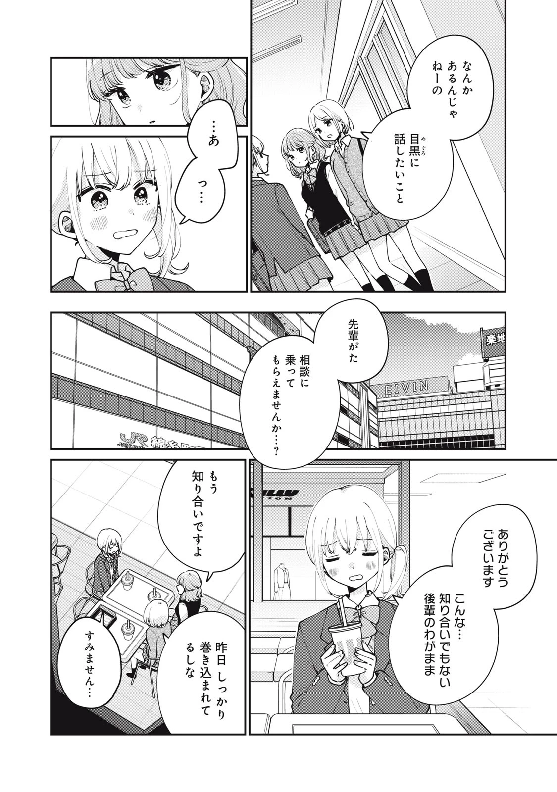 目黒さんは初めてじゃない 第54話 - 8