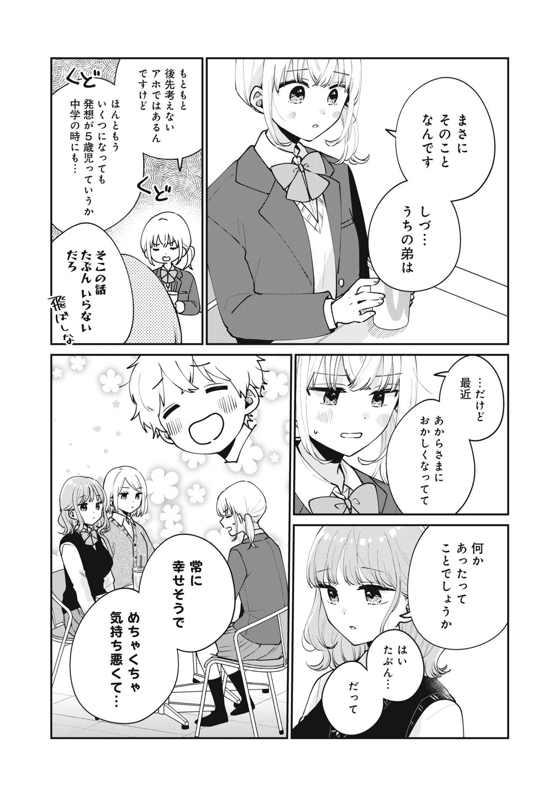目黒さんは初めてじゃない 第54話 - 9