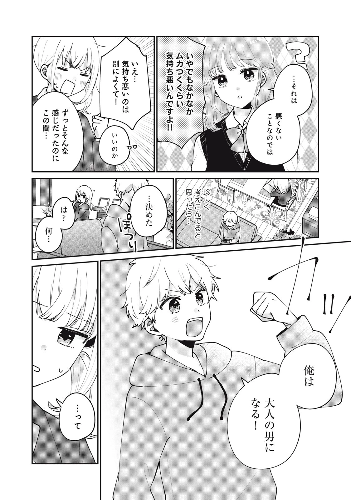 目黒さんは初めてじゃない 第54話 - 10