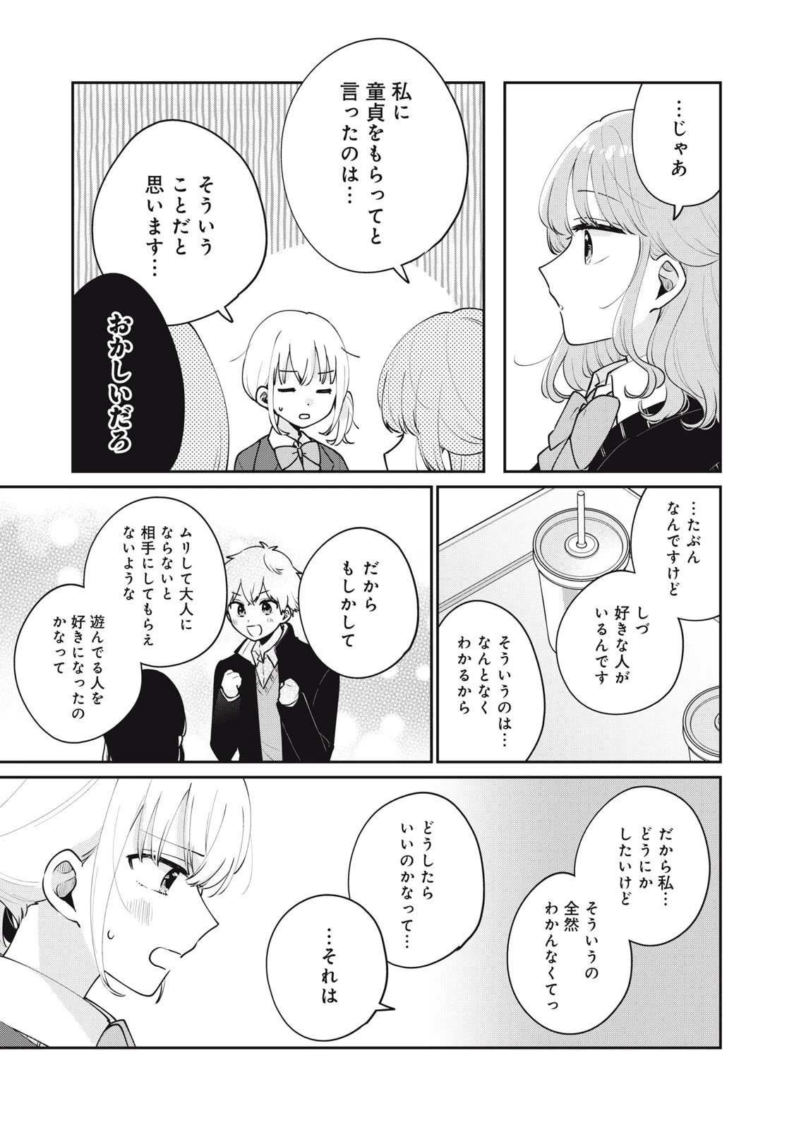 目黒さんは初めてじゃない 第54話 - 11