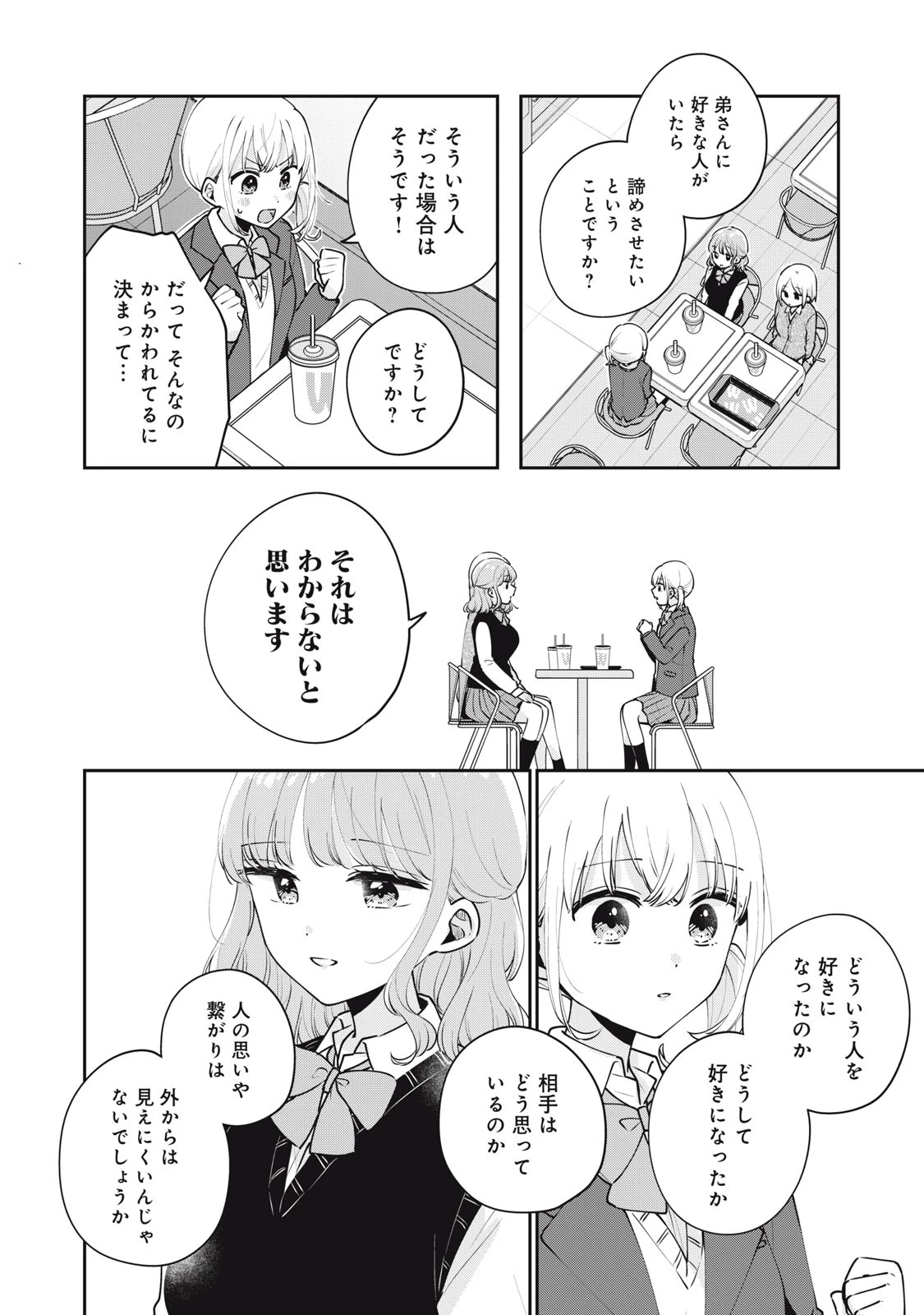 目黒さんは初めてじゃない 第54話 - 12