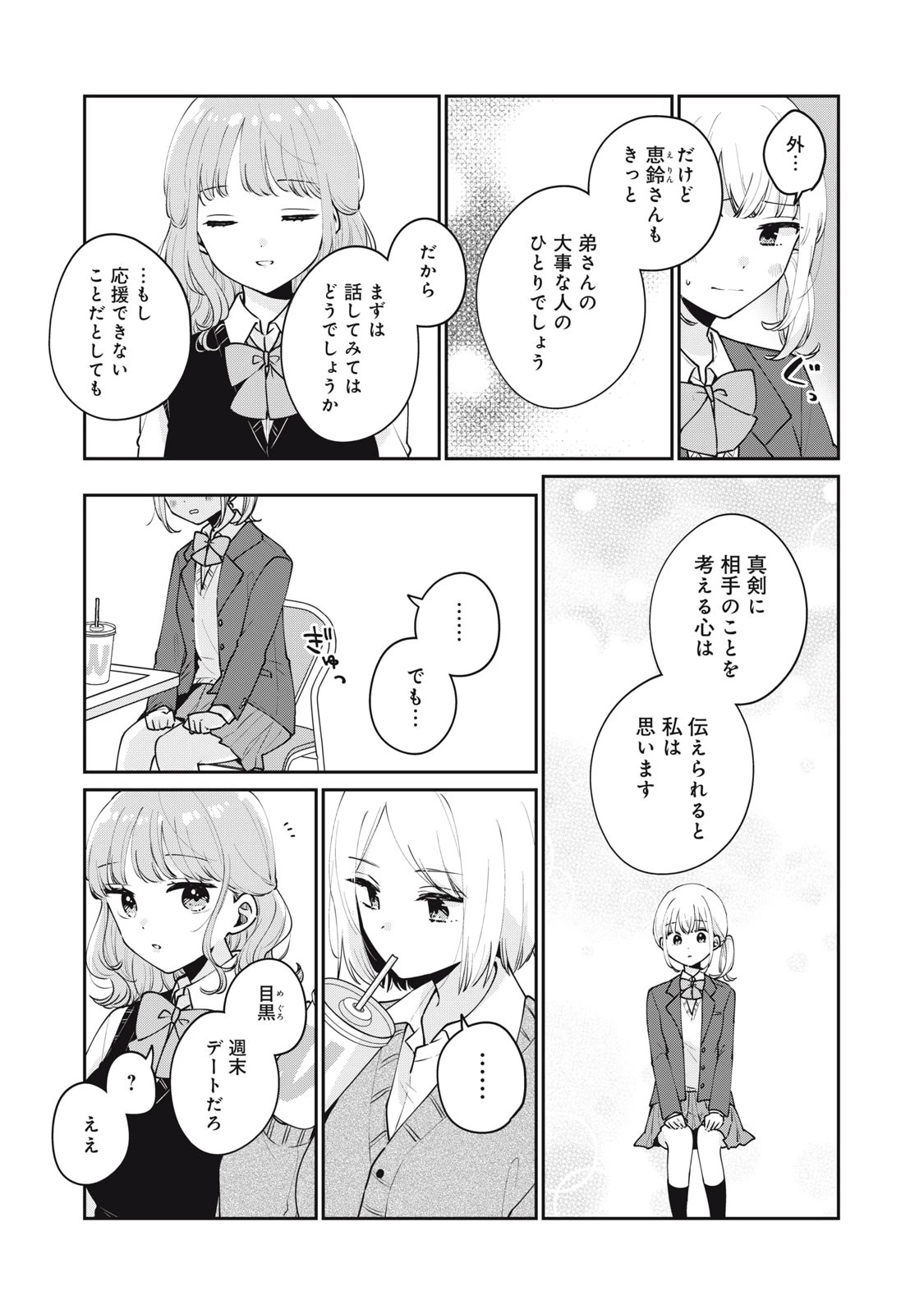 目黒さんは初めてじゃない 第54話 - 13