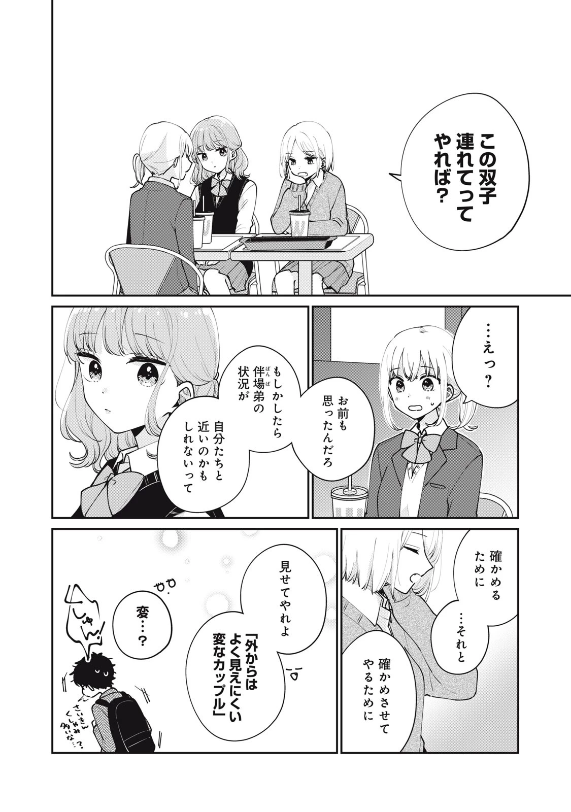 目黒さんは初めてじゃない 第54話 - 14