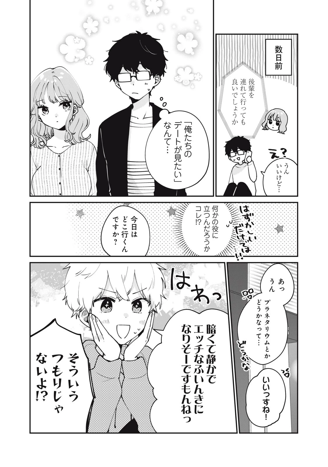 目黒さんは初めてじゃない 第55話 - 2