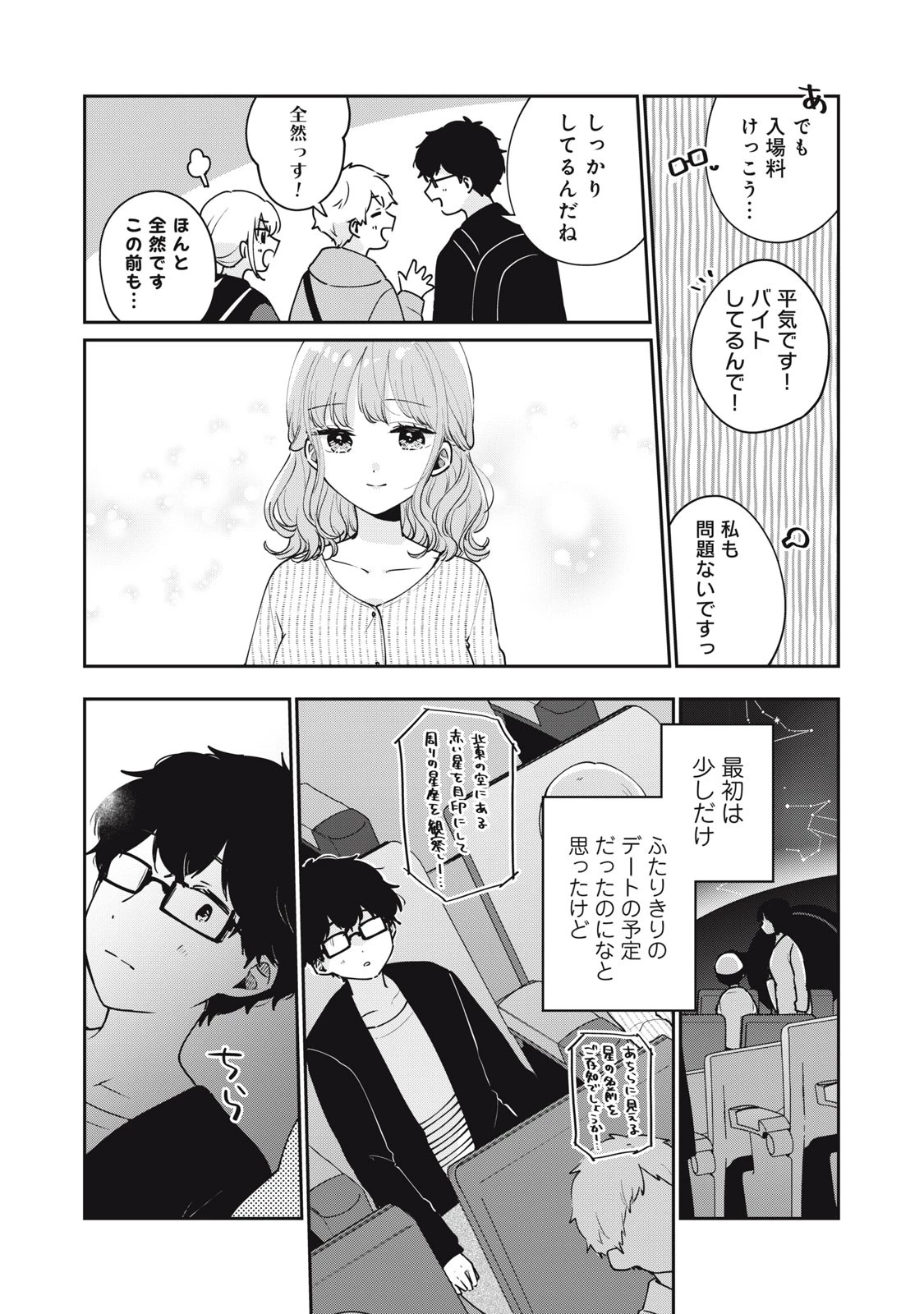 目黒さんは初めてじゃない 第55話 - 3
