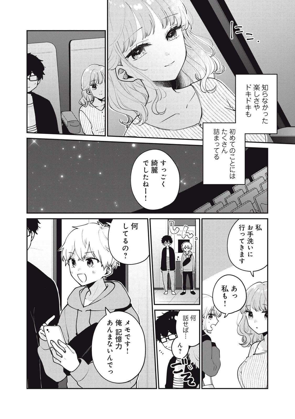 目黒さんは初めてじゃない 第55話 - 4