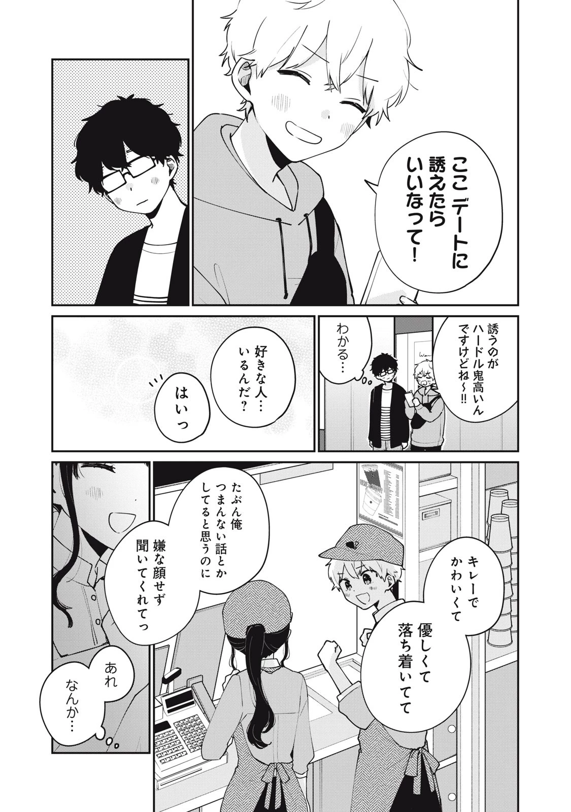 目黒さんは初めてじゃない 第55話 - 5