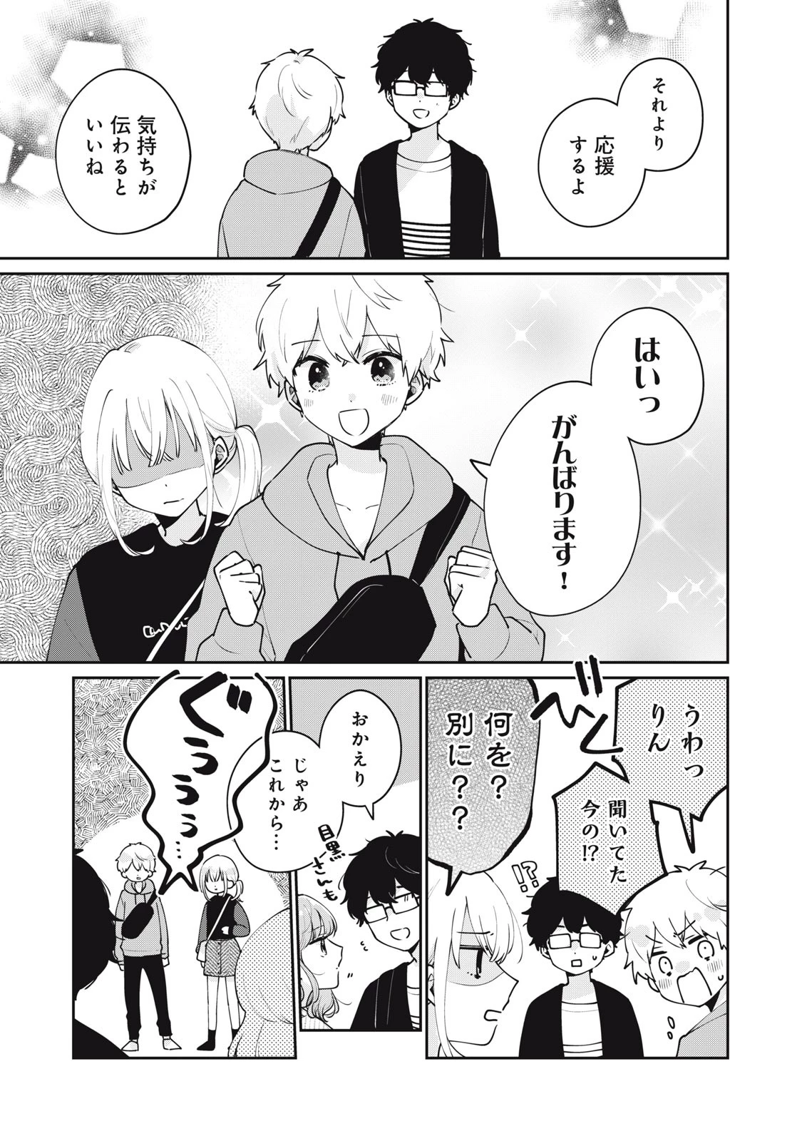 目黒さんは初めてじゃない 第55話 - 7