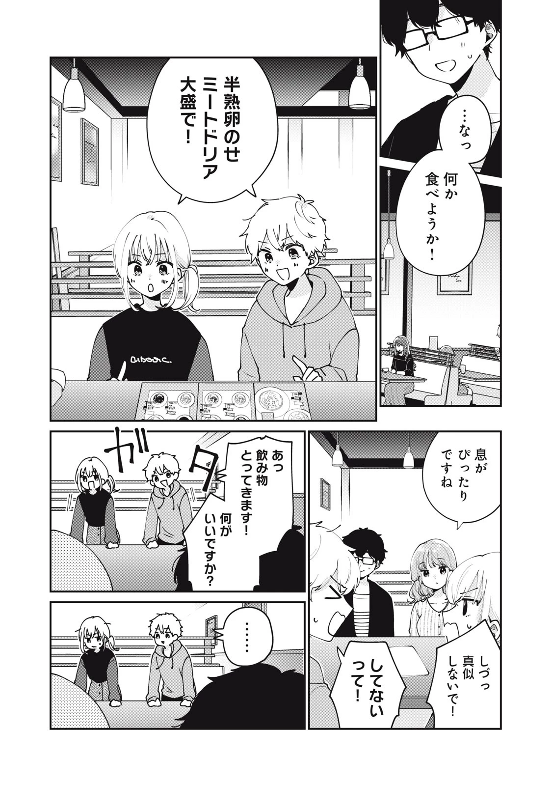 目黒さんは初めてじゃない 第55話 - 8