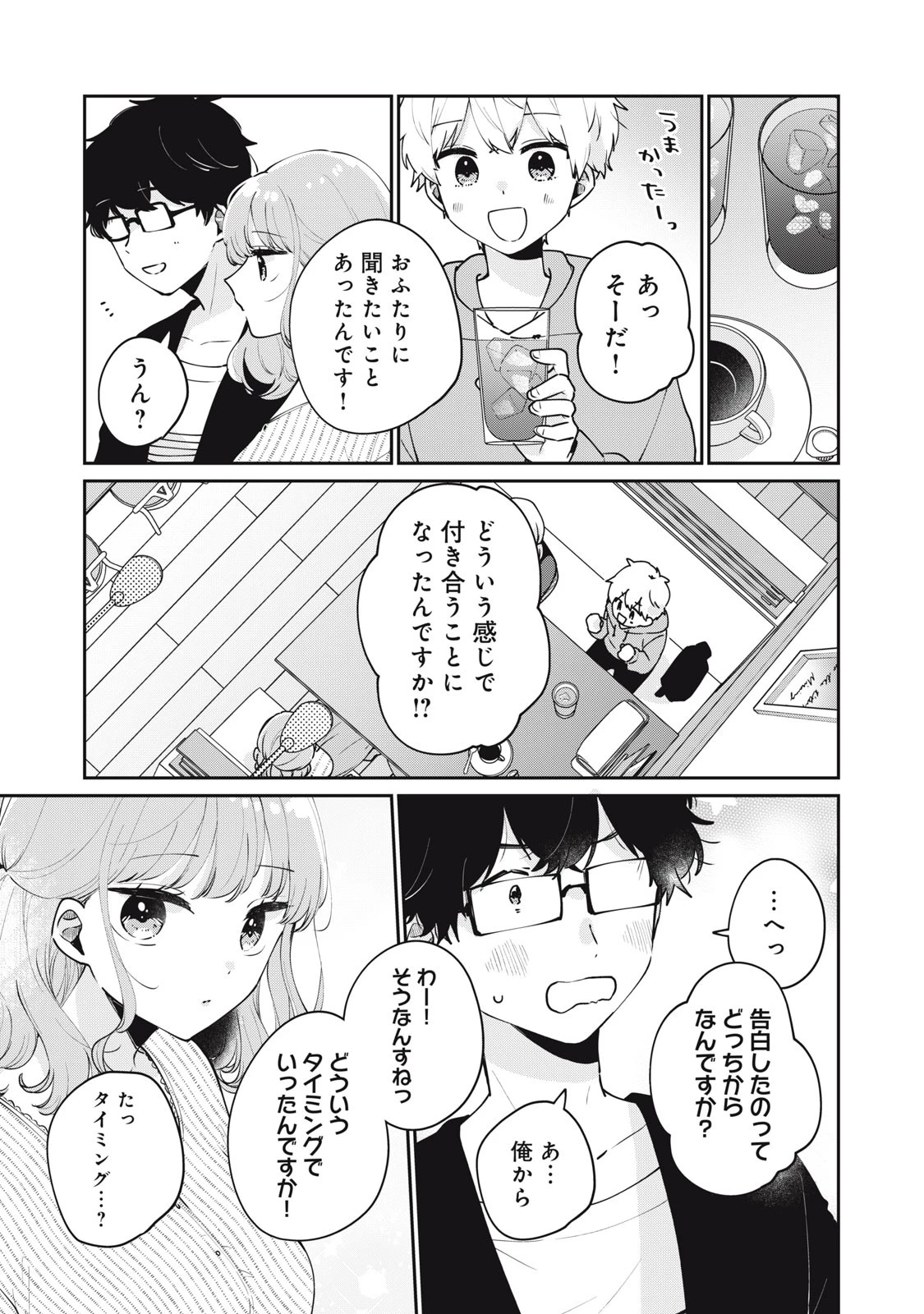 目黒さんは初めてじゃない 第55話 - 9