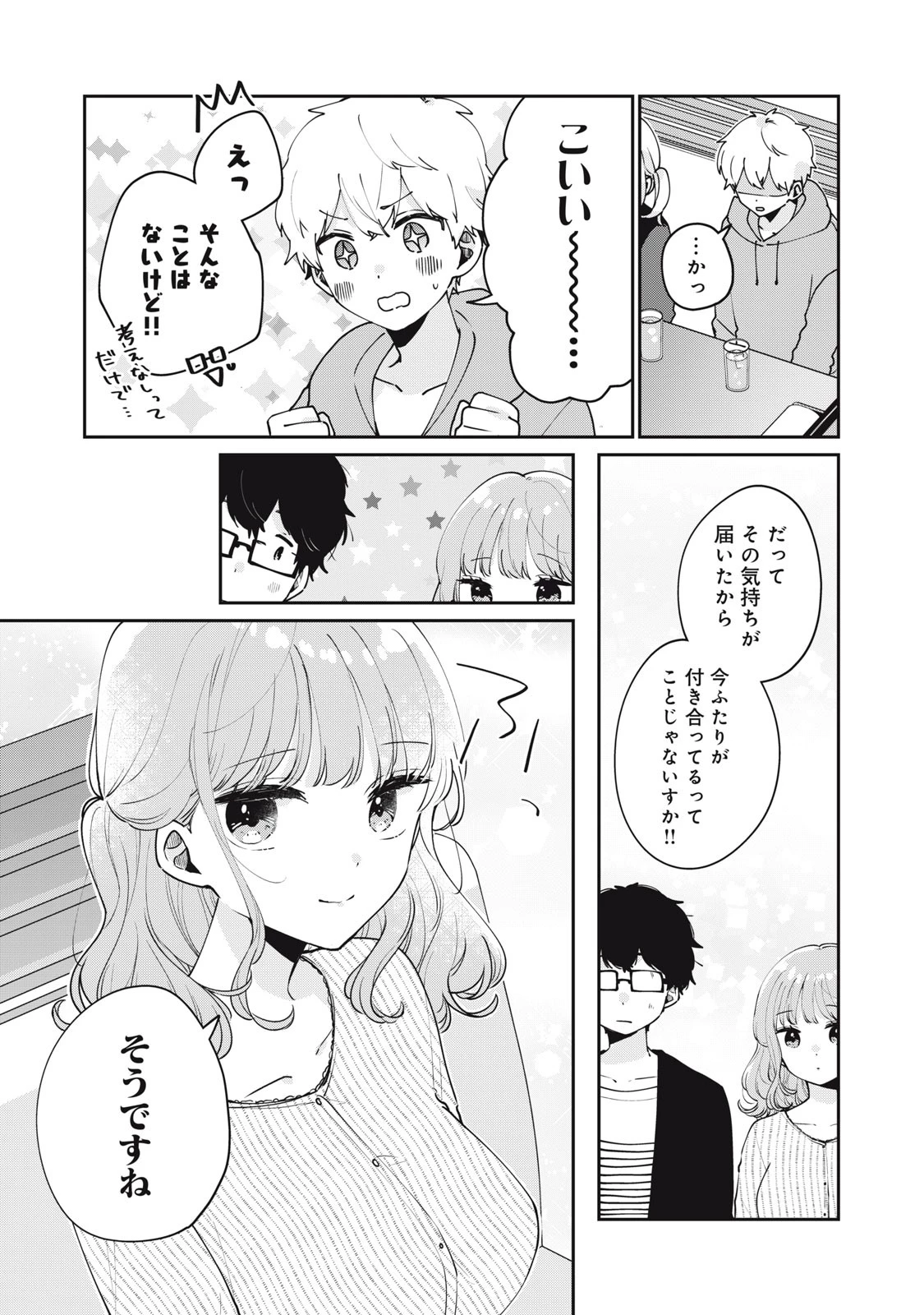 目黒さんは初めてじゃない 第55話 - 11