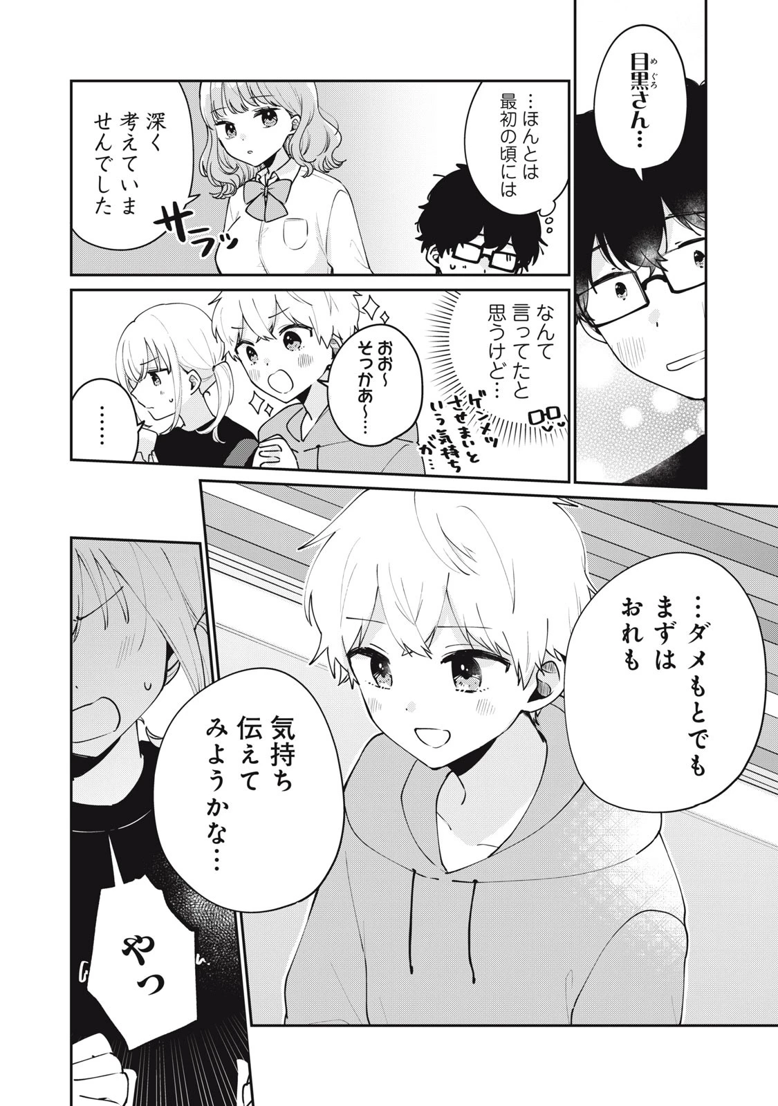 目黒さんは初めてじゃない 第55話 - 12