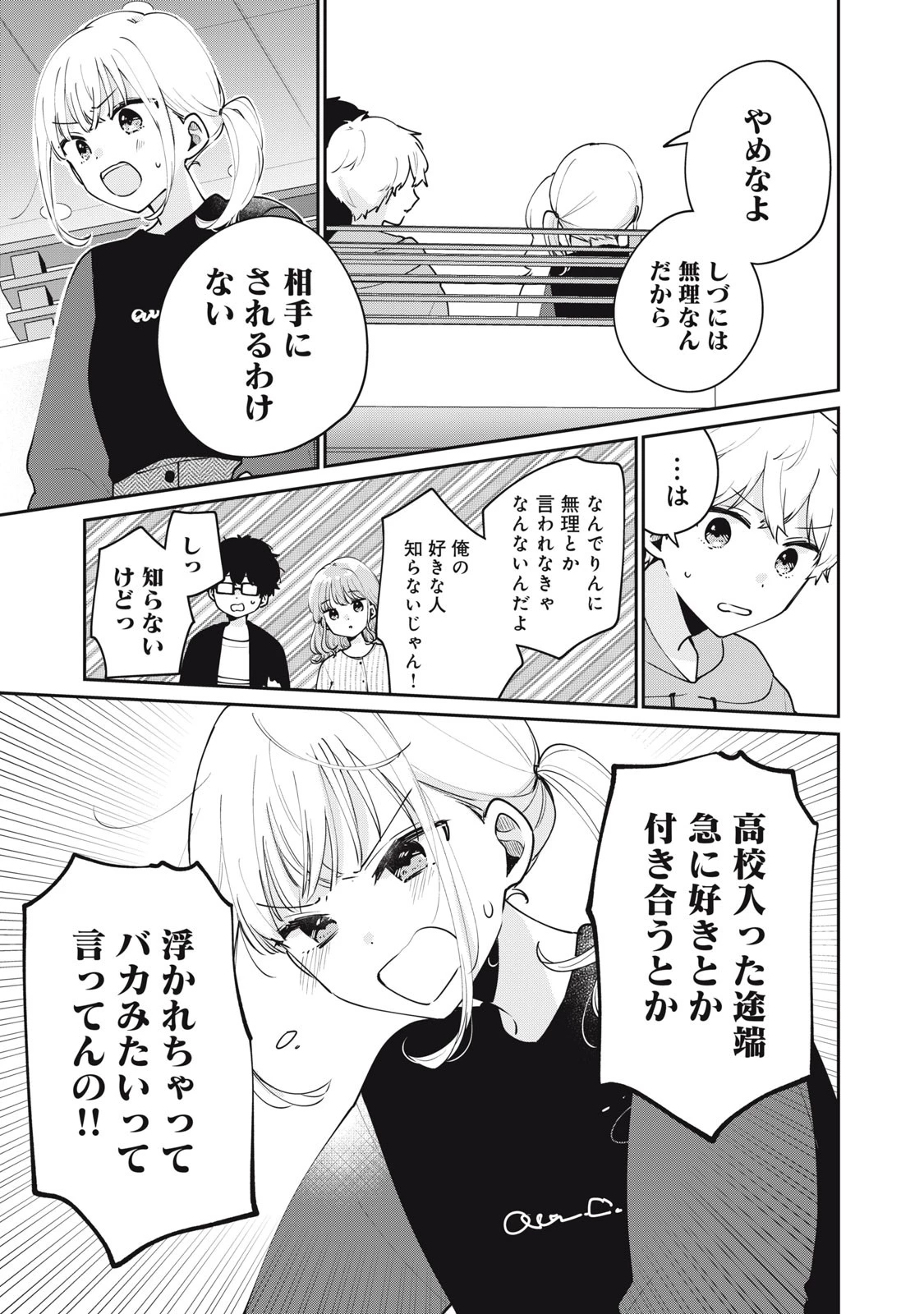 目黒さんは初めてじゃない 第55話 - 13
