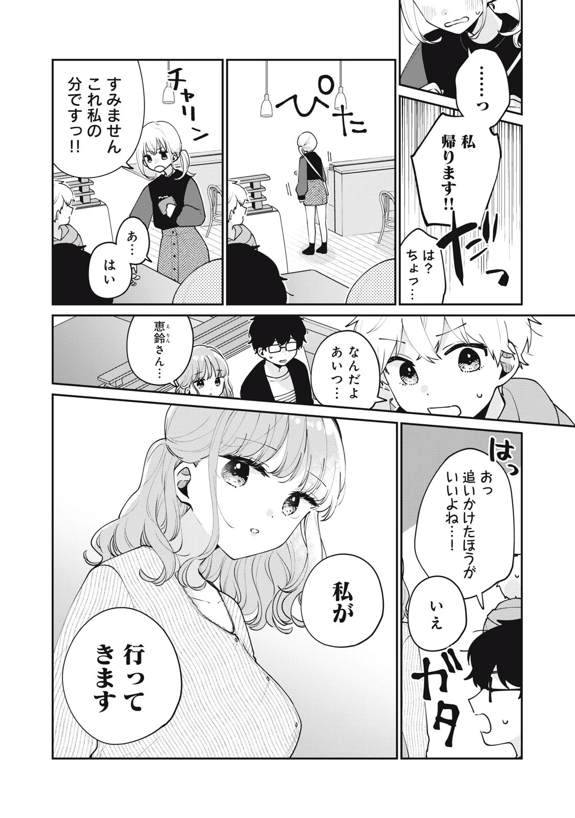 目黒さんは初めてじゃない 第55話 - 14