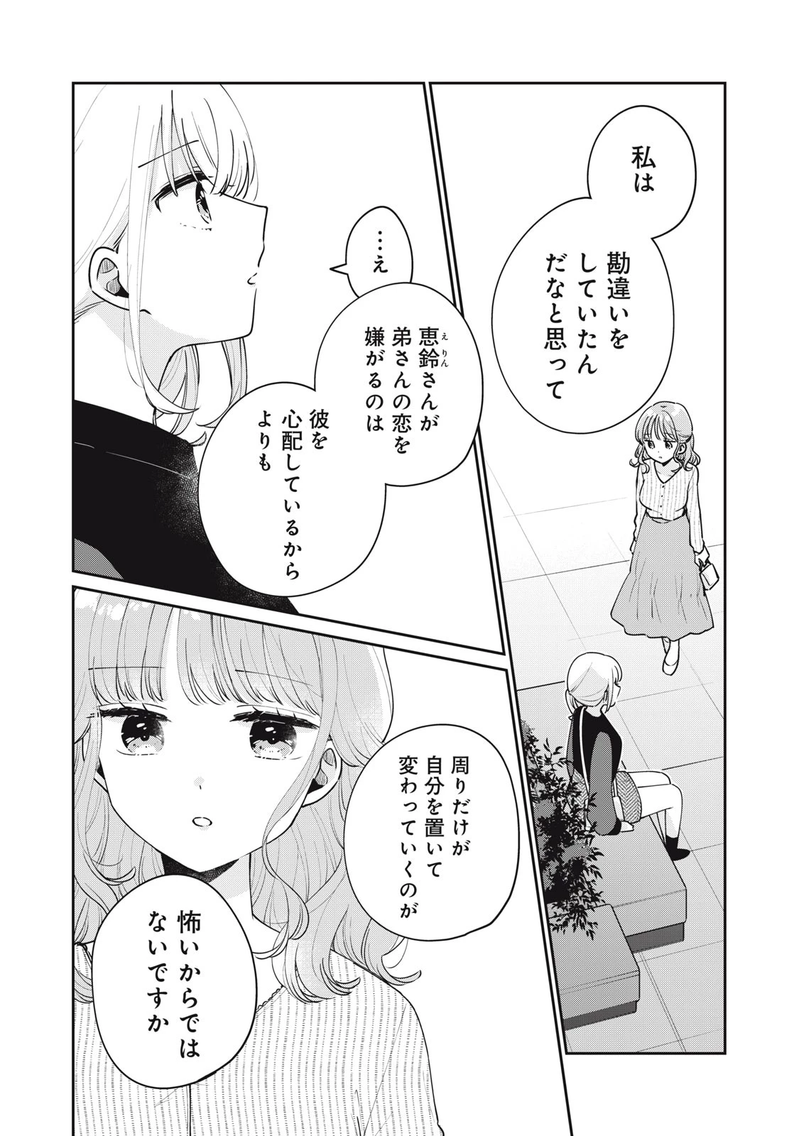 目黒さんは初めてじゃない 第56話 - 2