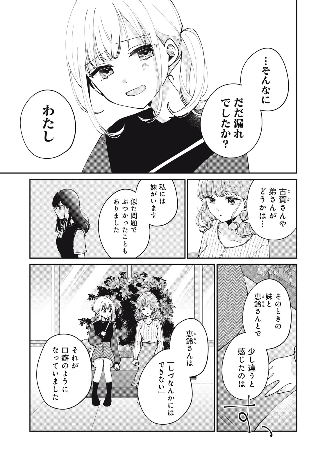目黒さんは初めてじゃない 第56話 - 3