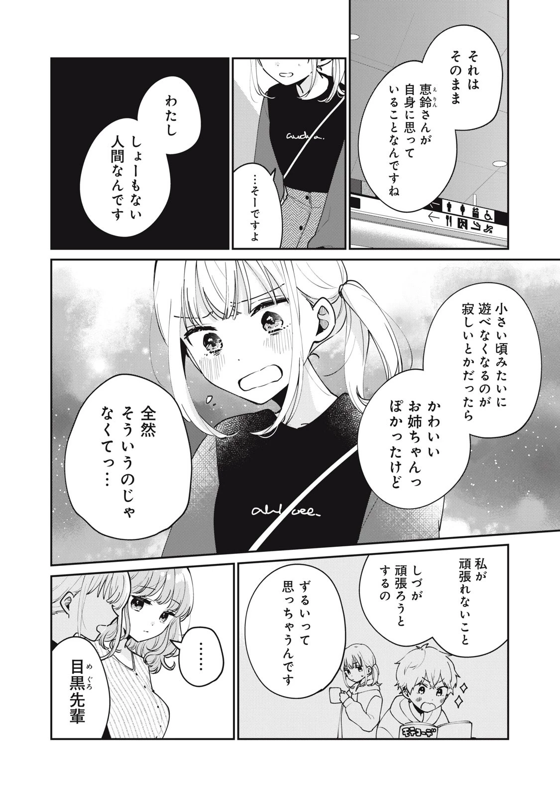 目黒さんは初めてじゃない 第56話 - 4