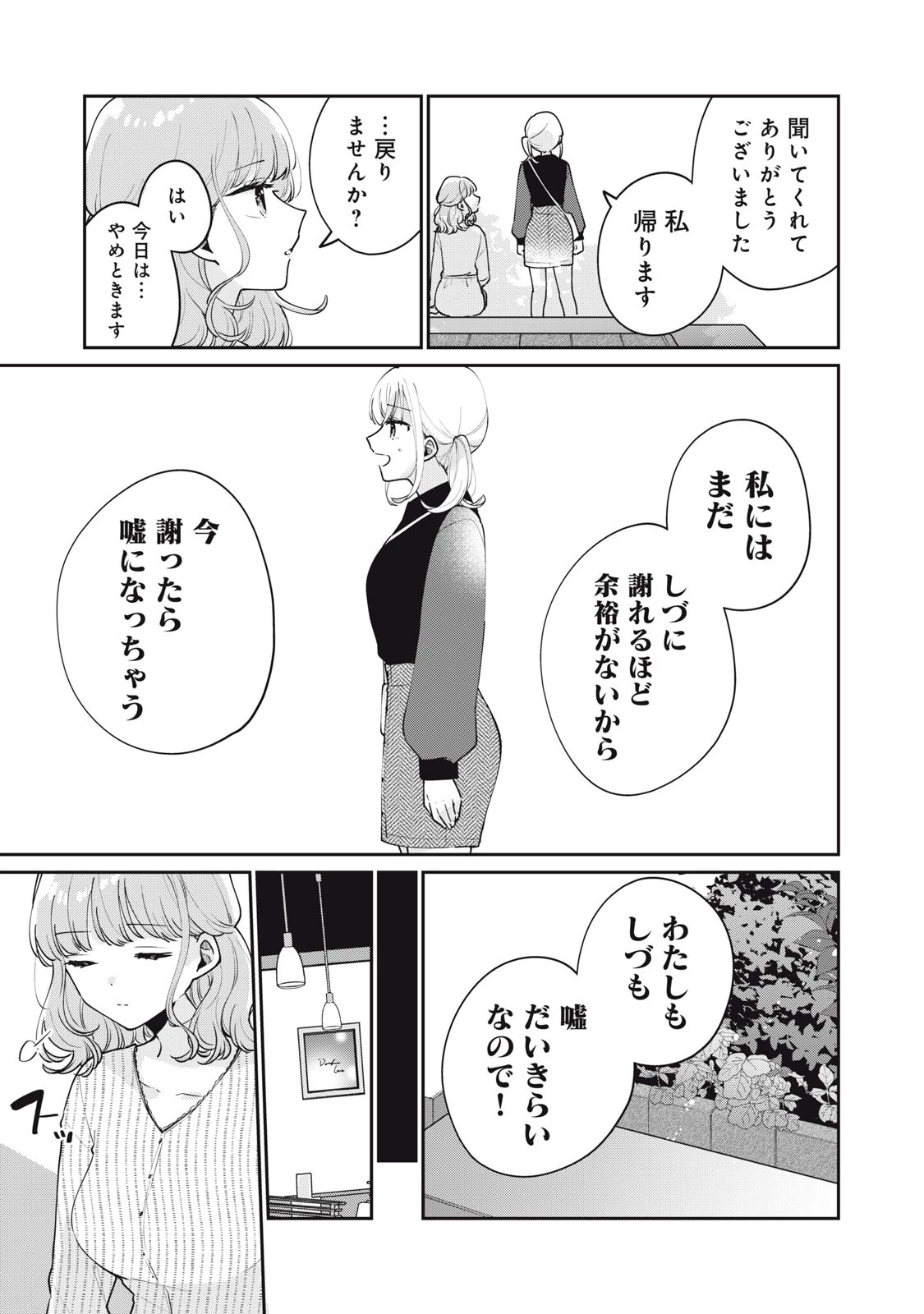 目黒さんは初めてじゃない 第56話 - 5