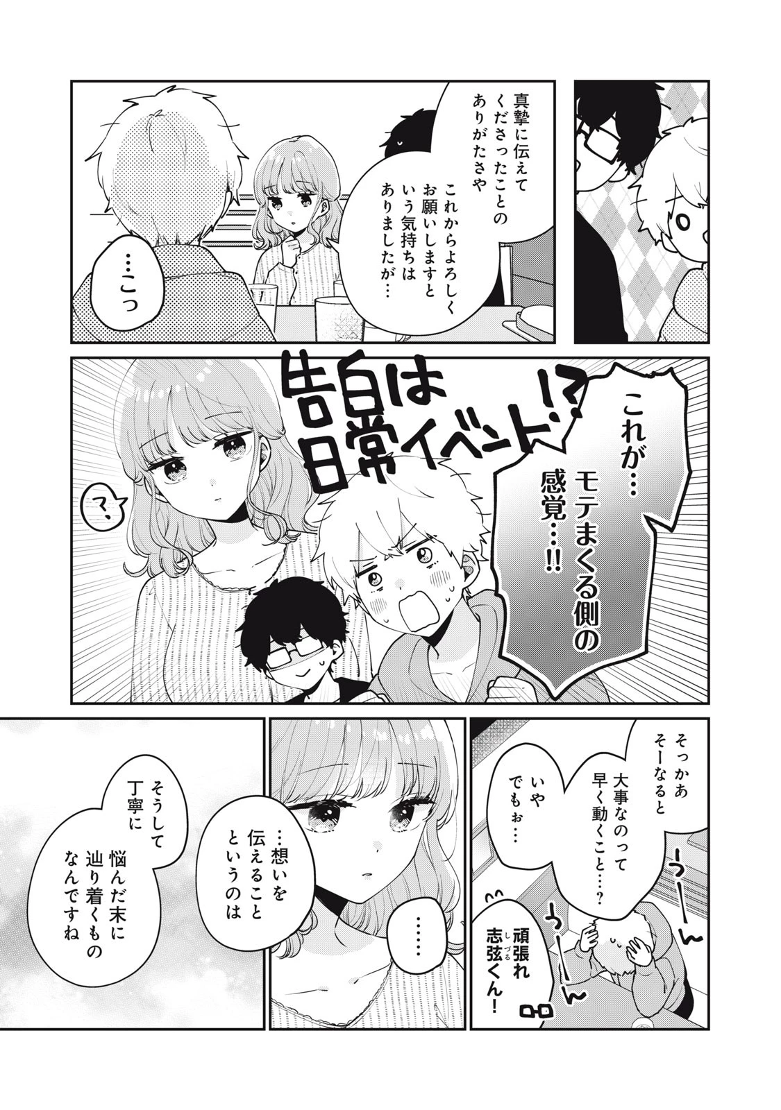 目黒さんは初めてじゃない 第56話 - 9