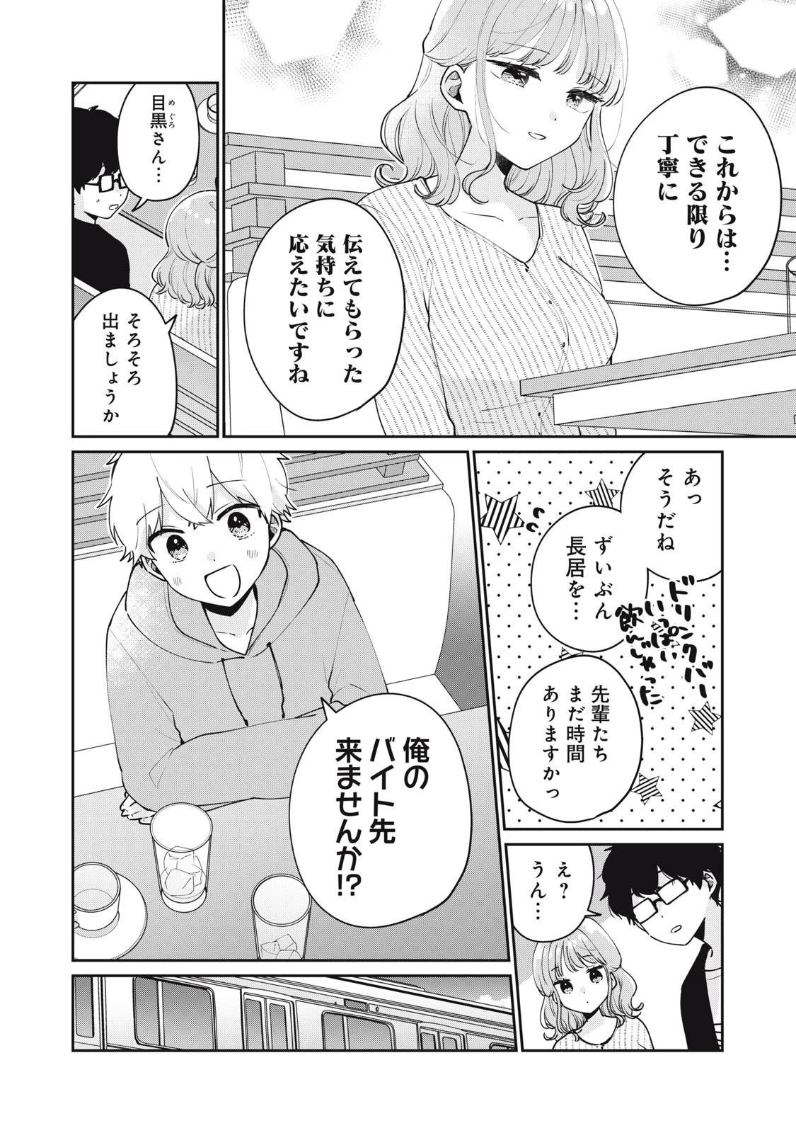目黒さんは初めてじゃない 第56話 - 10