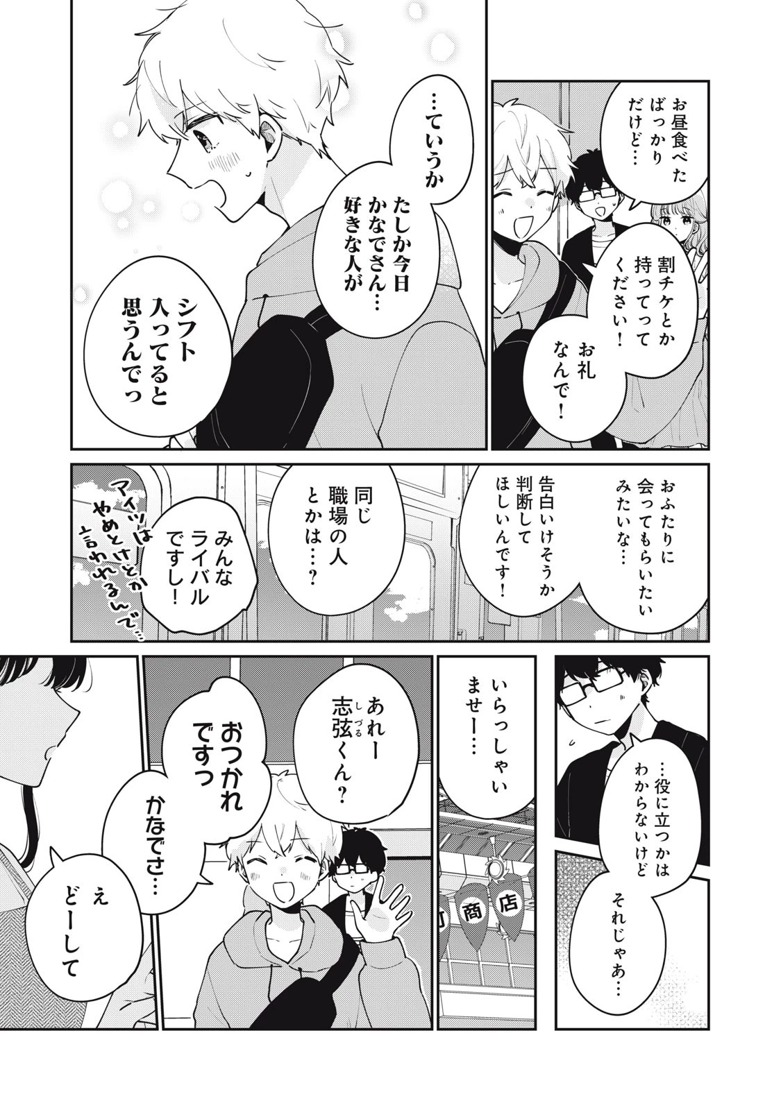 目黒さんは初めてじゃない 第56話 - 11