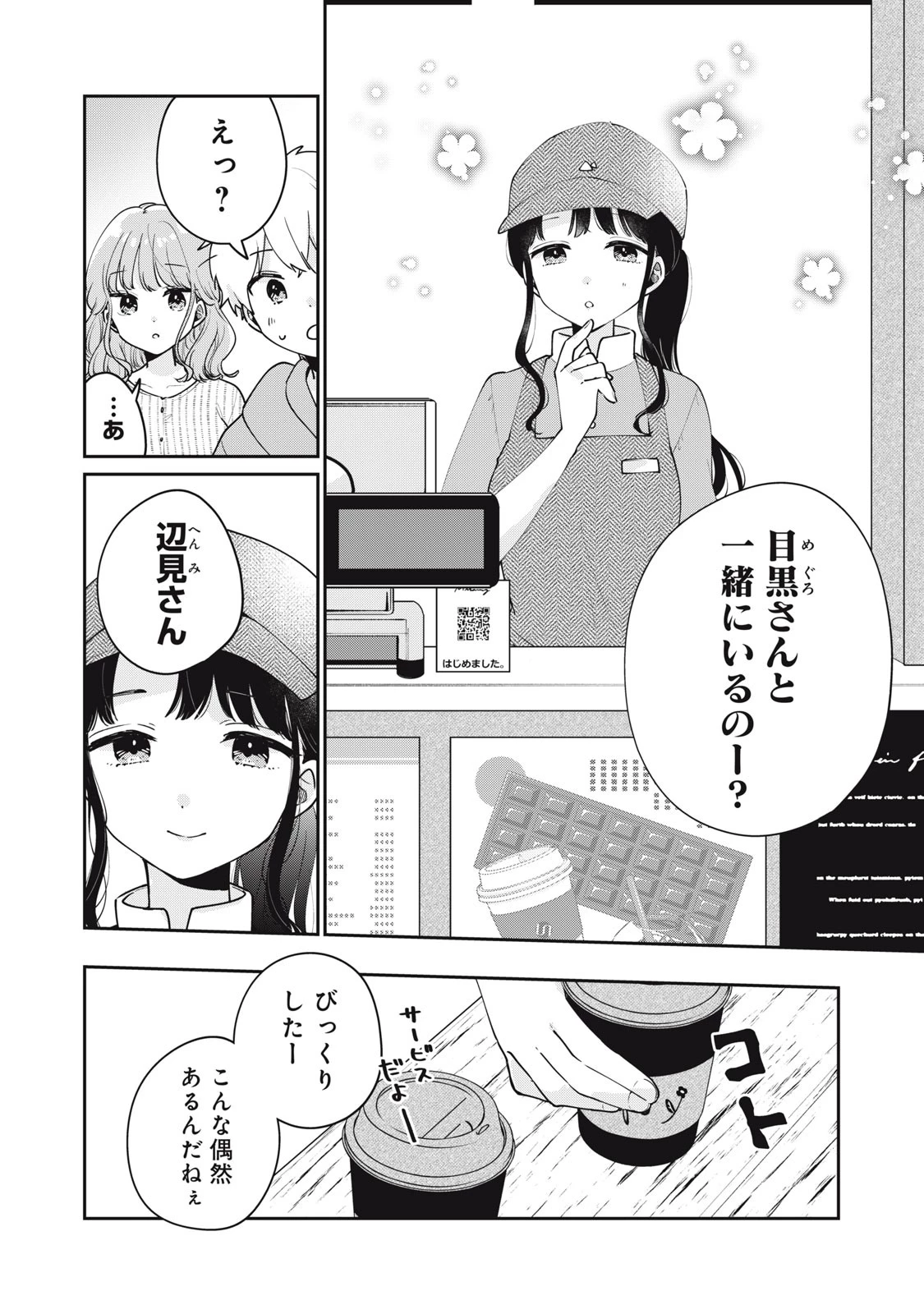 目黒さんは初めてじゃない 第56話 - 12
