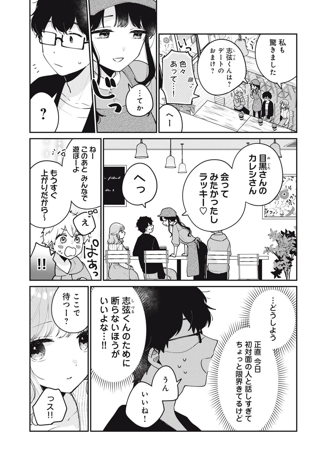 目黒さんは初めてじゃない 第56話 - 13