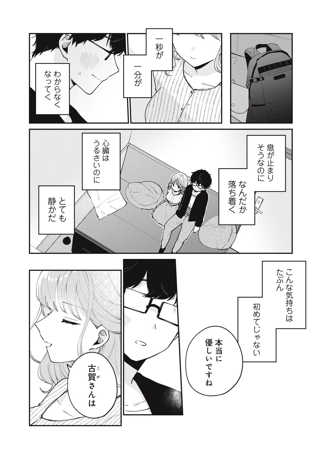 目黒さんは初めてじゃない 第57話 - 4