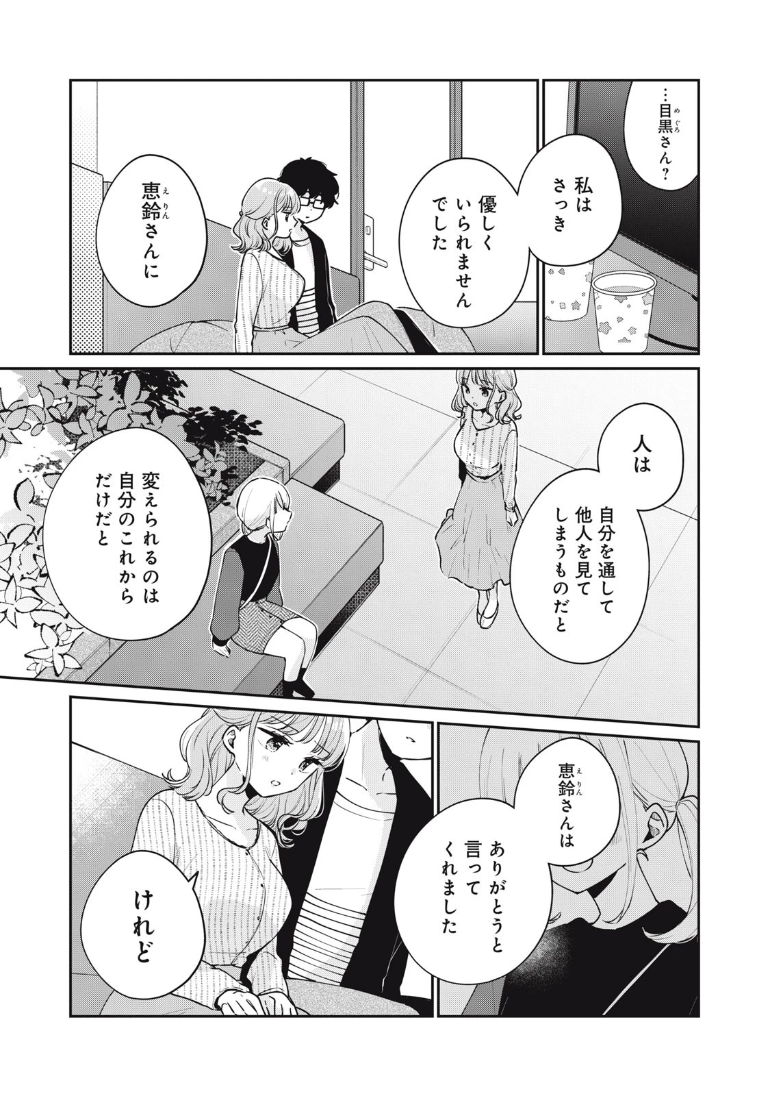 目黒さんは初めてじゃない 第57話 - 5