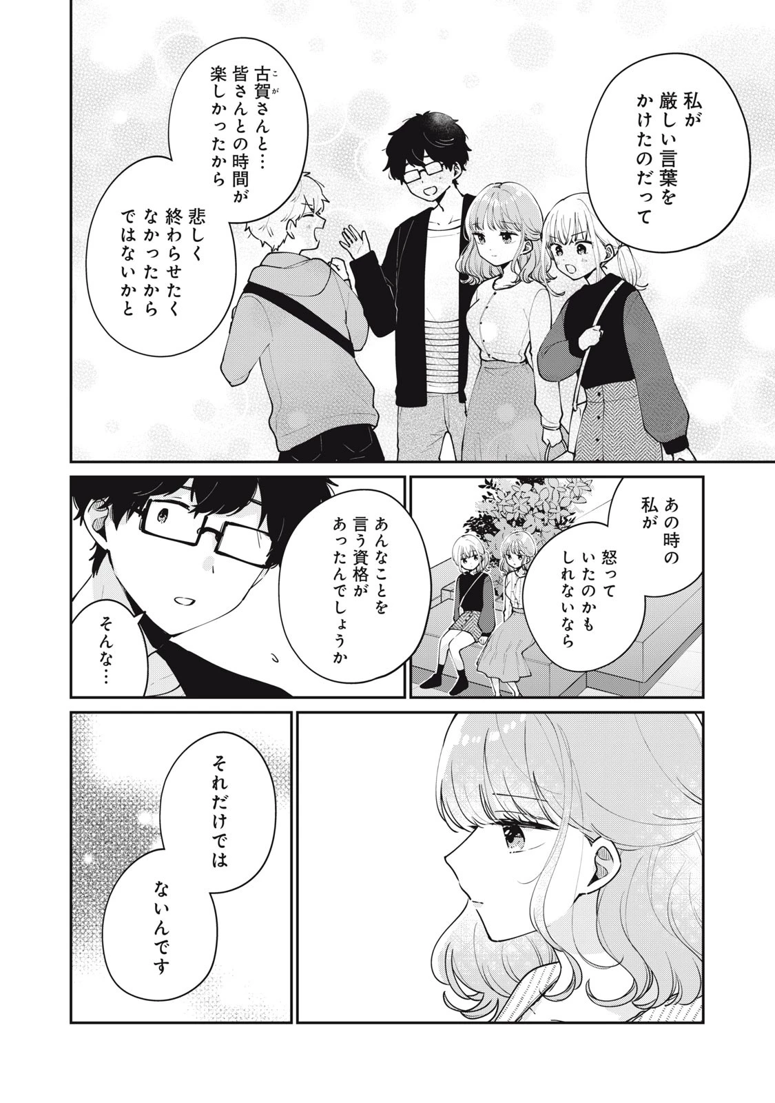目黒さんは初めてじゃない 第57話 - 6
