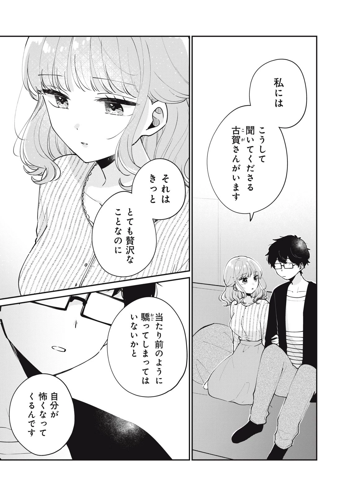 目黒さんは初めてじゃない 第57話 - 7