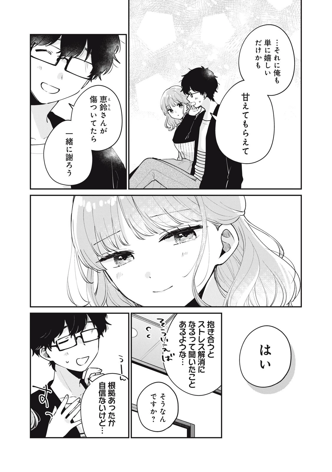 目黒さんは初めてじゃない 第57話 - 10
