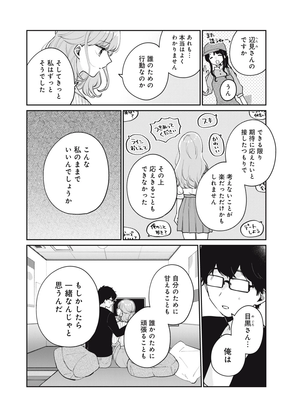 目黒さんは初めてじゃない 第57話 - 12