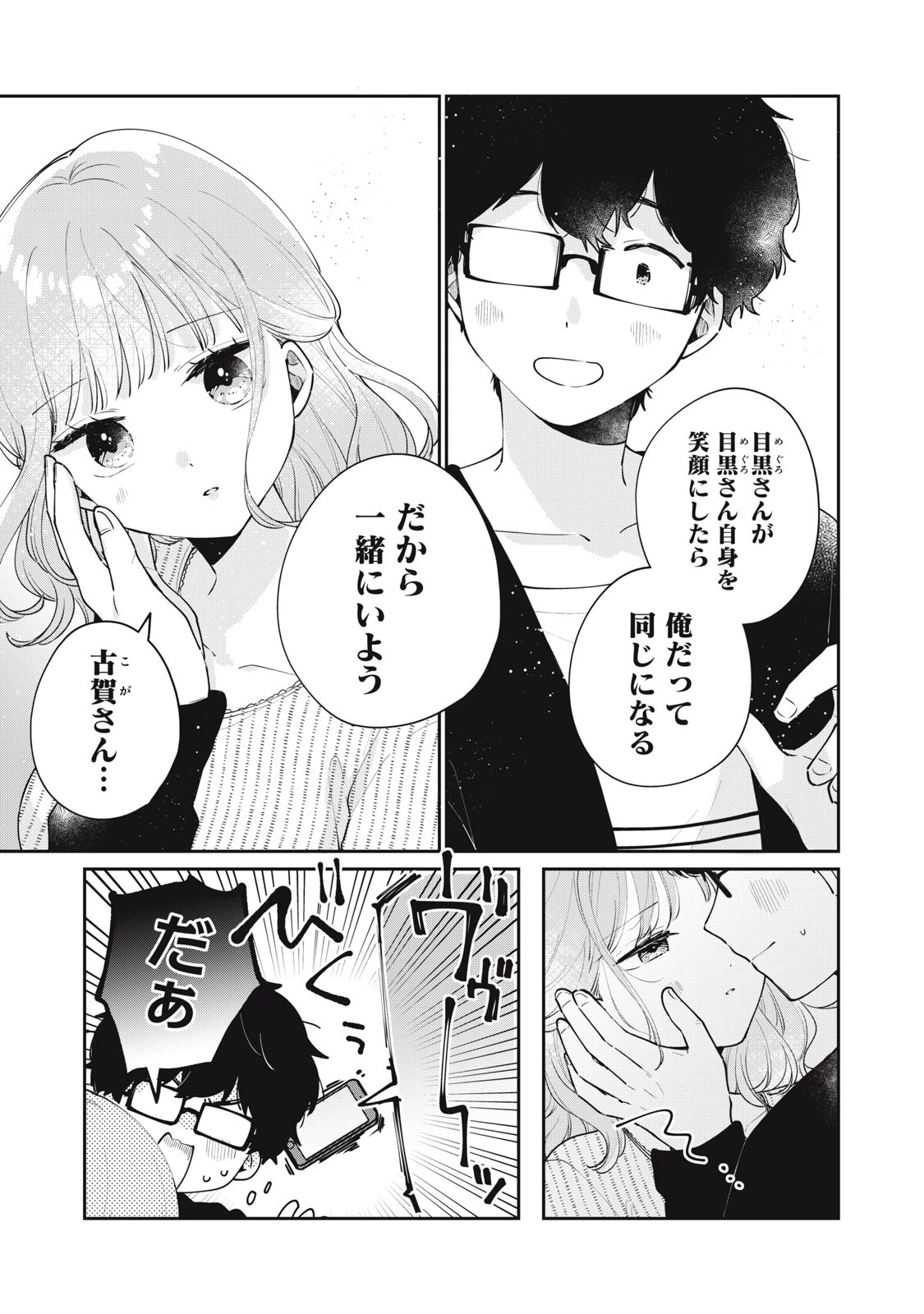 目黒さんは初めてじゃない 第57話 - 13