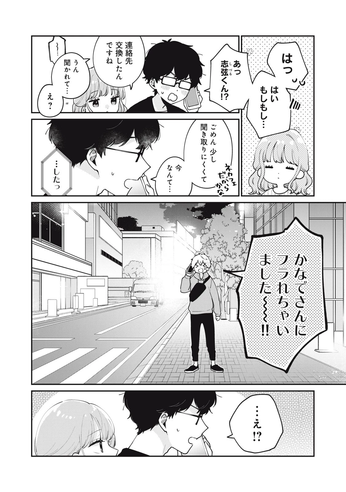 目黒さんは初めてじゃない 第57話 - 14