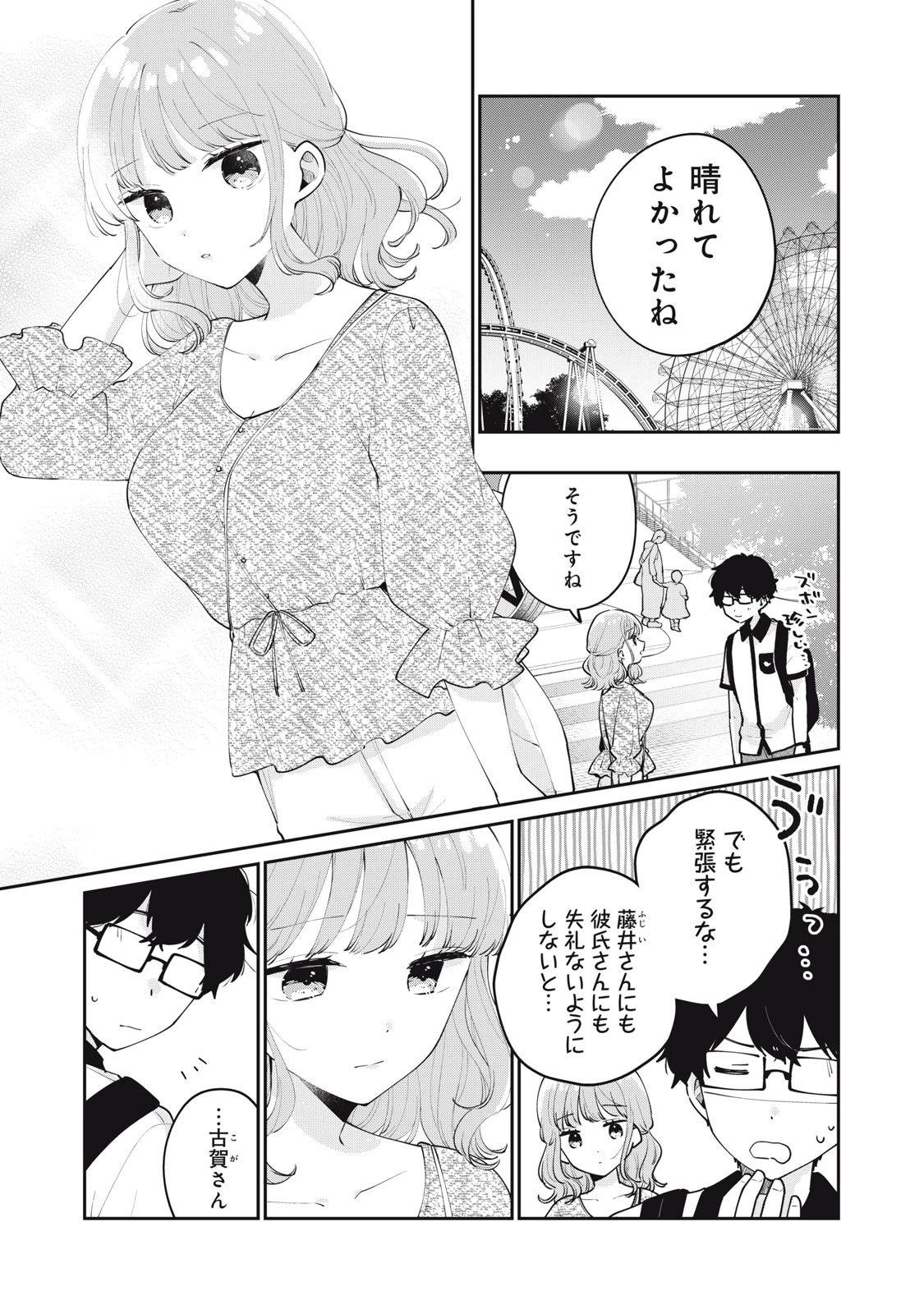 目黒さんは初めてじゃない 第64話 - 1