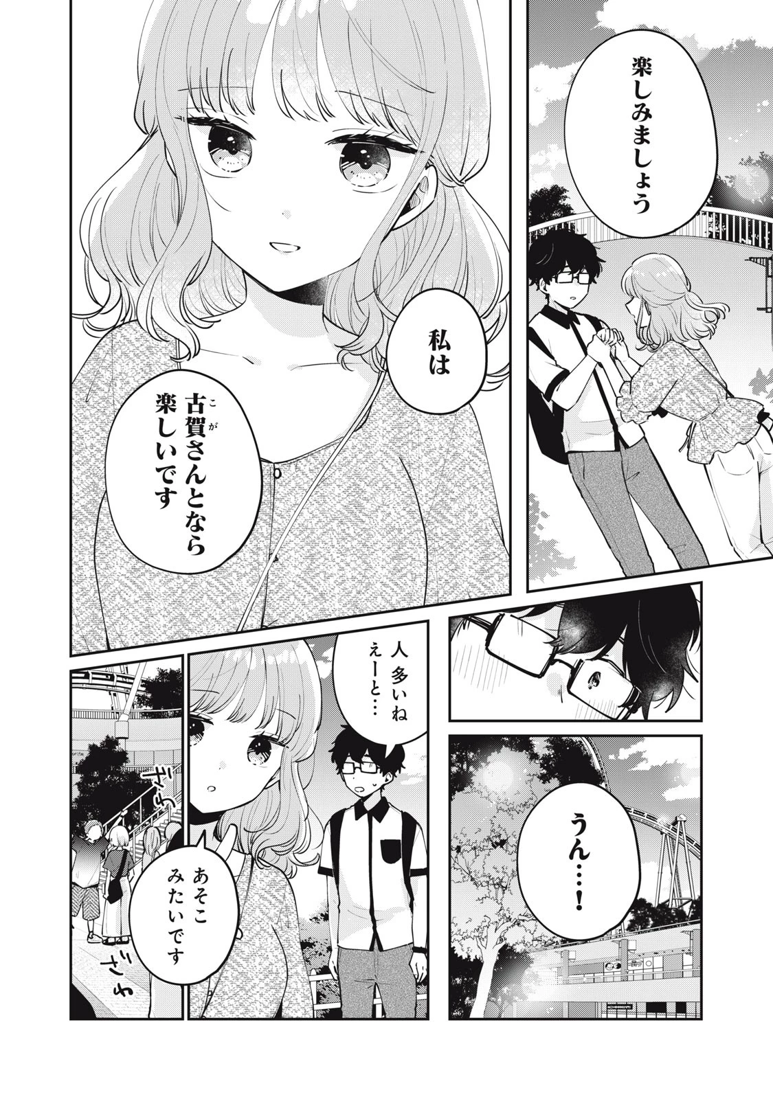 目黒さんは初めてじゃない 第64話 - 2