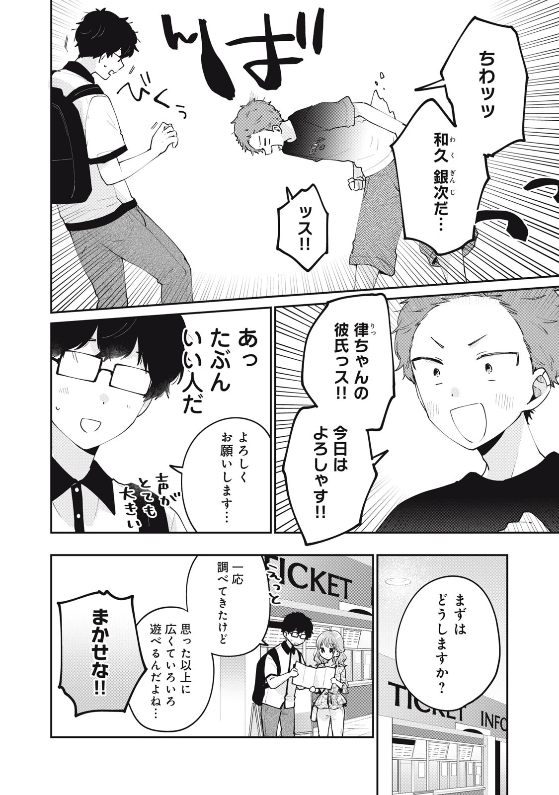 目黒さんは初めてじゃない 第64話 - 4