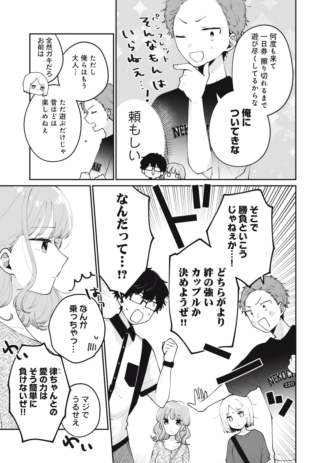 目黒さんは初めてじゃない 第64話 - 5