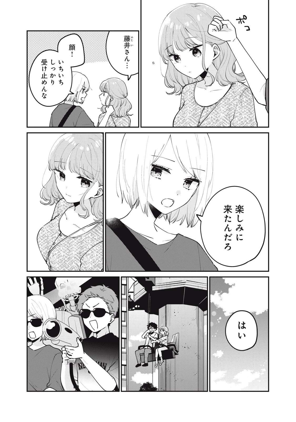 目黒さんは初めてじゃない 第64話 - 6