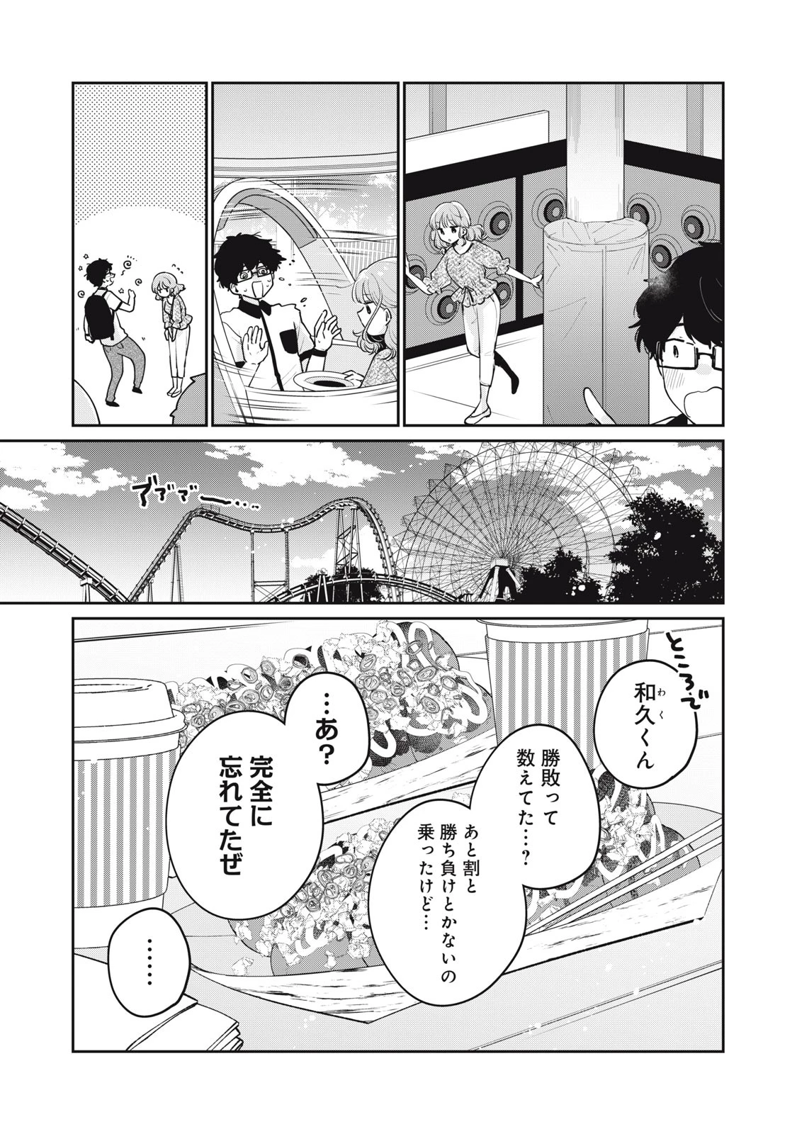 目黒さんは初めてじゃない 第64話 - 7