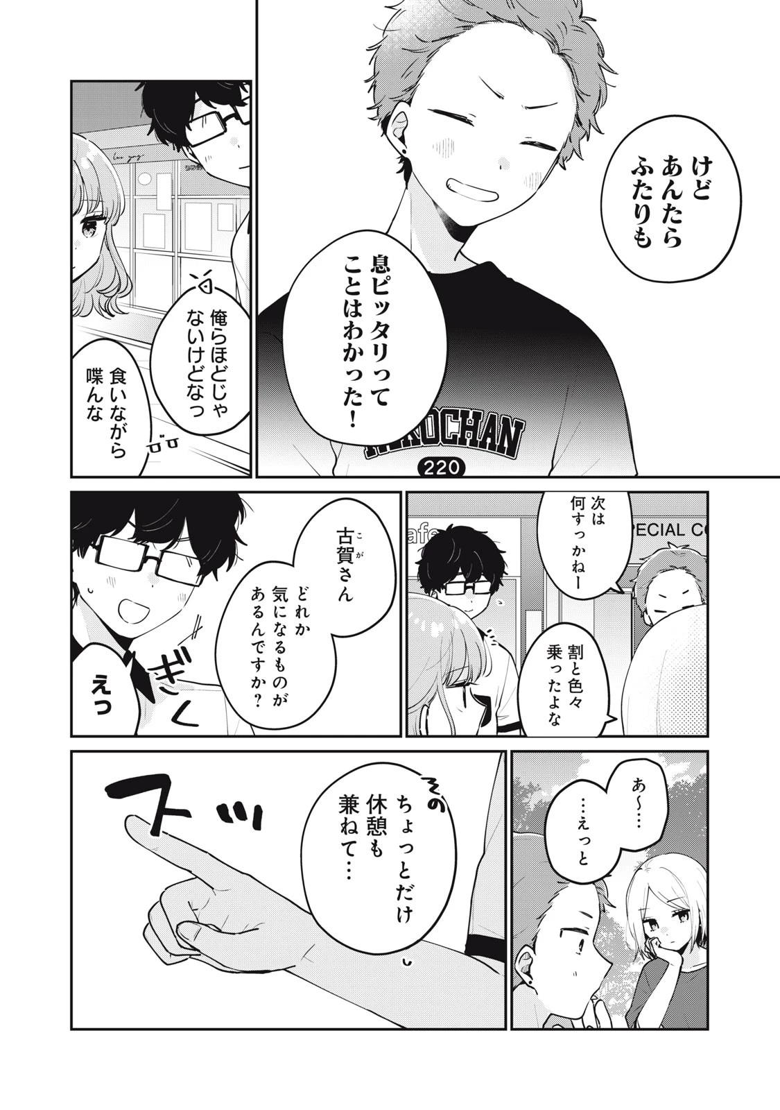 目黒さんは初めてじゃない 第64話 - 8