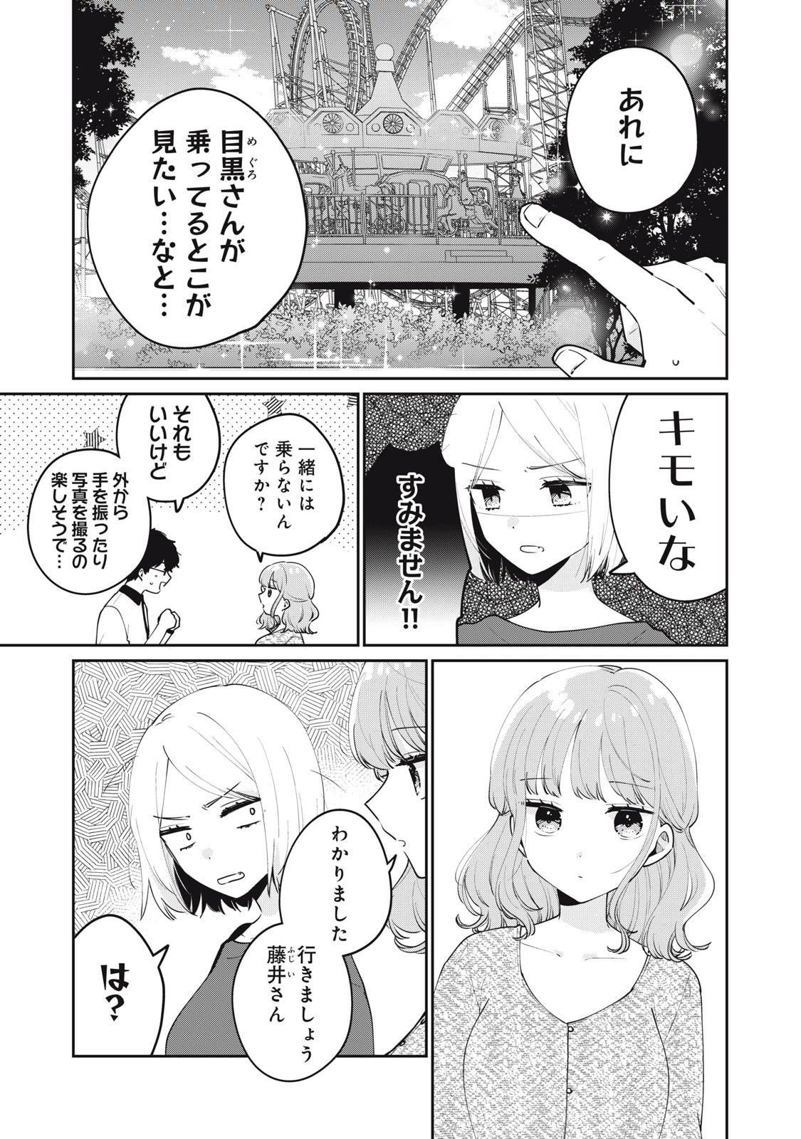 目黒さんは初めてじゃない 第64話 - 9