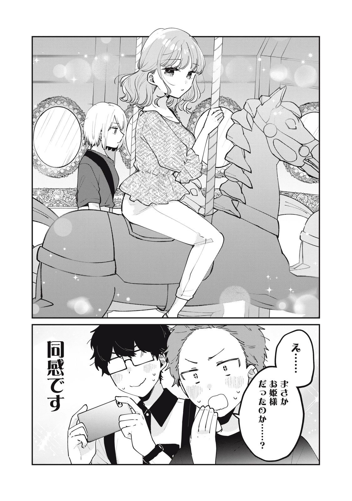 目黒さんは初めてじゃない 第64話 - 10
