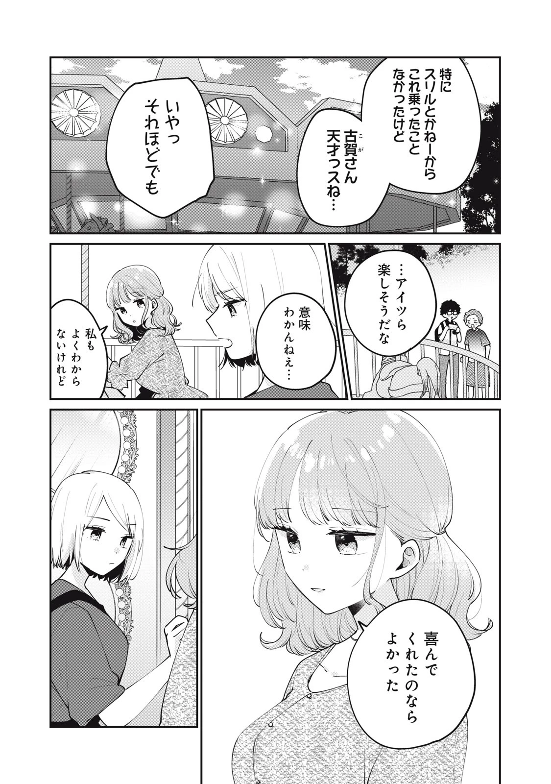目黒さんは初めてじゃない 第64話 - 11