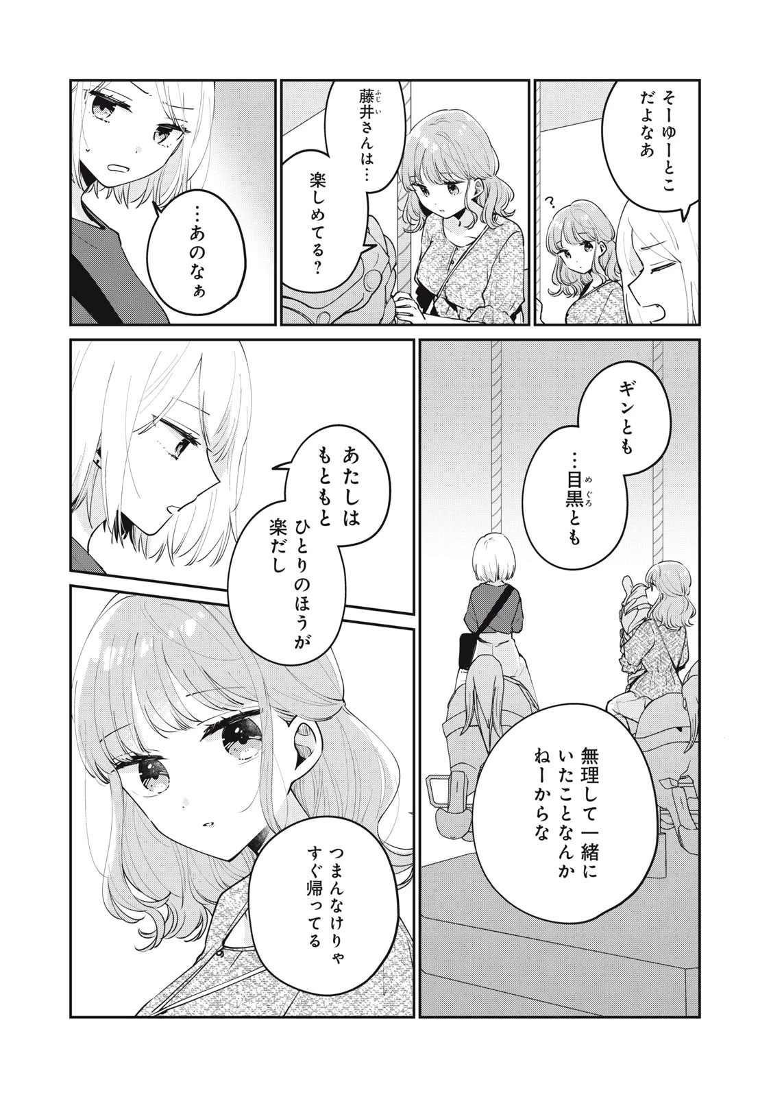 目黒さんは初めてじゃない 第64話 - 12